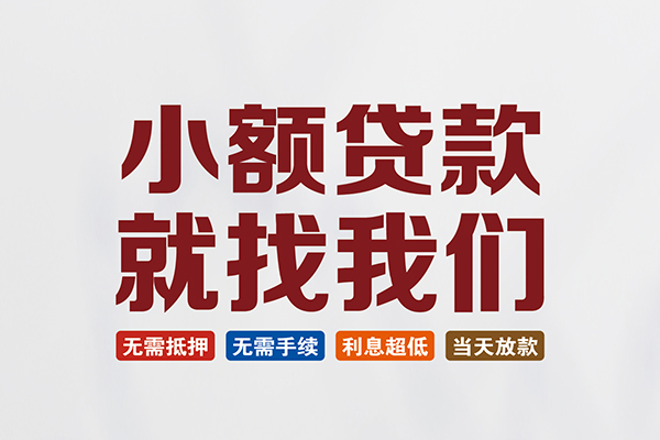 成都专业私人借贷平台-成都专业小额个人借贷-成都专业无抵押短借