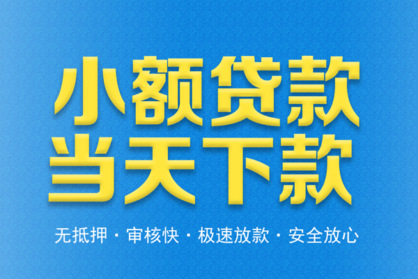 成都专业私人短借