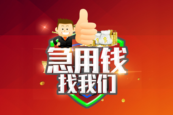 成都专业无抵押小额贷款