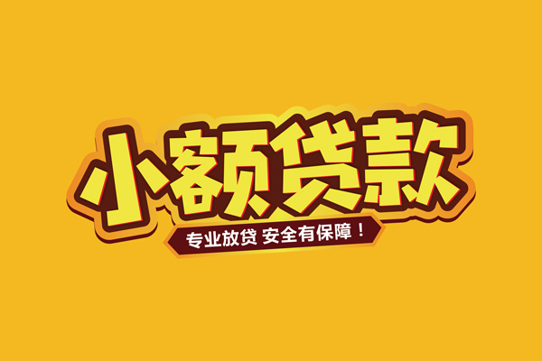 成都专业个人装修贷款-成都专业民间借贷个人放款-成都专业私借空放不考察