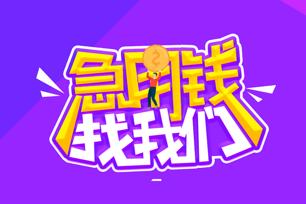 成都专业私人借钱-成都专业个人空放-成都专业个人借贷放款