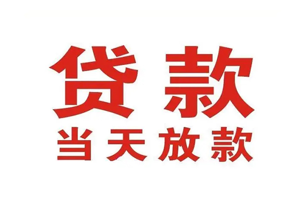 成都专业私人借钱短借微信号