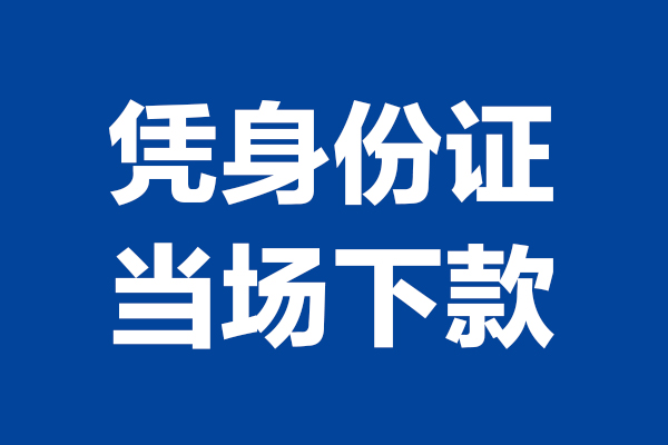 成都专业短借私借空放