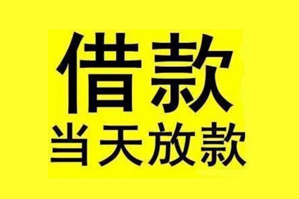 成都专业地区短借-成都专业哪里可以信用贷款-成都专业私人私借