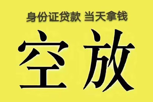 成都专业小额贷款当天放款-成都专业短借急用钱-成都专业私借空放短借