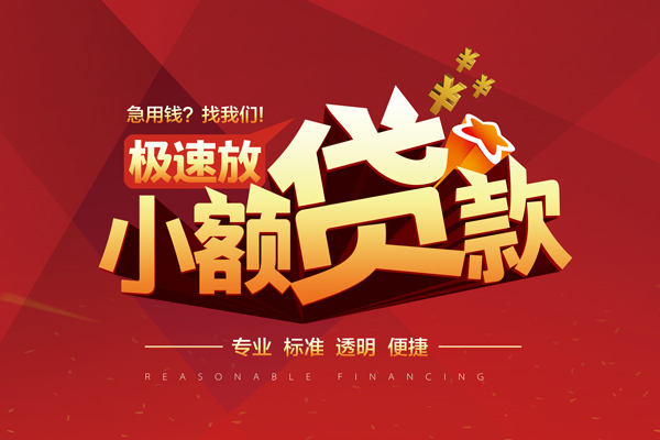 成都专业小额信用贷款-成都专业身份证借私借-成都专业民间借贷私人放款