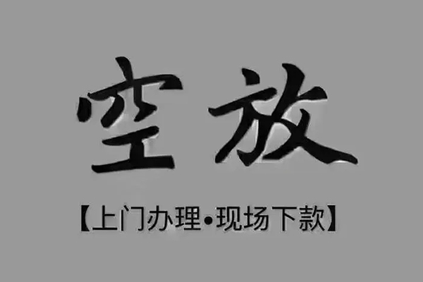 成都专业个人小额贷款-成都专业私人身份证贷款-成都专业私人借钱长期
