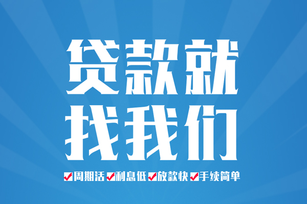 成都专业空放私借民间借贷-成都专业小额贷款-成都专业小额贷款当天放款