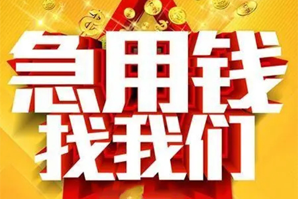 成都专业小额信用贷款