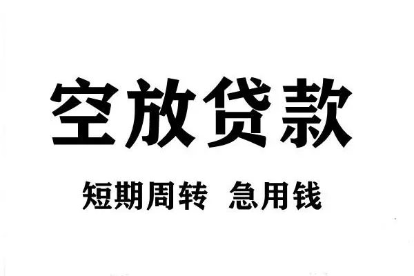 成都专业贷款信用贷款-成都专业用身份证借私借-成都专业小额贷款贷款
