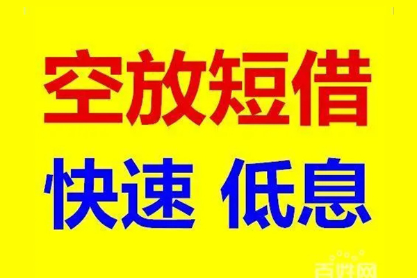 成都专业无抵押短借-成都专业哪里可以借私借-成都专业私人放水