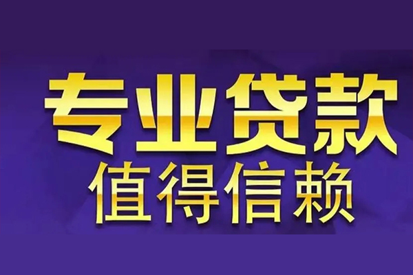 成都专业短期空放小额贷款-成都专业短借-成都专业民间小额借贷