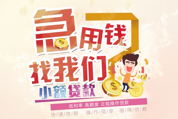 成都专业小额空放-成都专业小额空放-成都专业小额贷款贷款