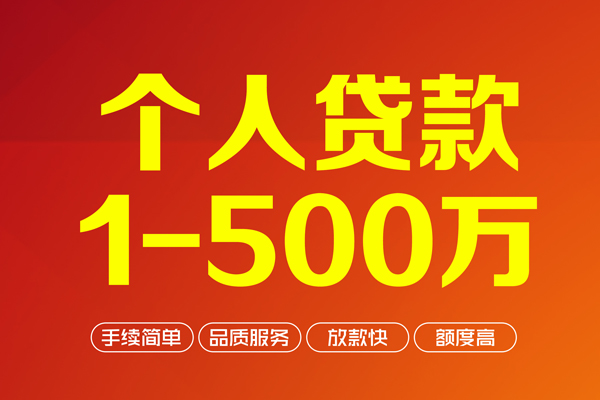 成都专业做生意贷款-成都专业民间私人借贷-成都专业私借短借